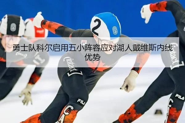 yong-shi-dui-ke-er-qi-yong-wu-xiao-zhen-rong-ying-dui-hu-ren-dai-wei-si-nei-xian-you-shi-2-954.jpg