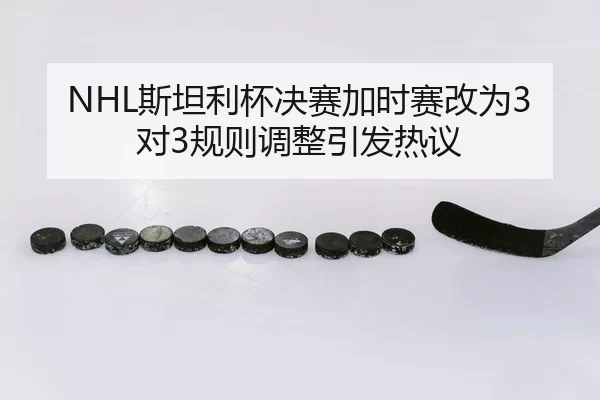 si-tan-li-bei-jue-sai-jia-shi-sai-gai-wei-dui-gui-ze-tiao-zheng-yin-fa-re-yi-1-367.jpg